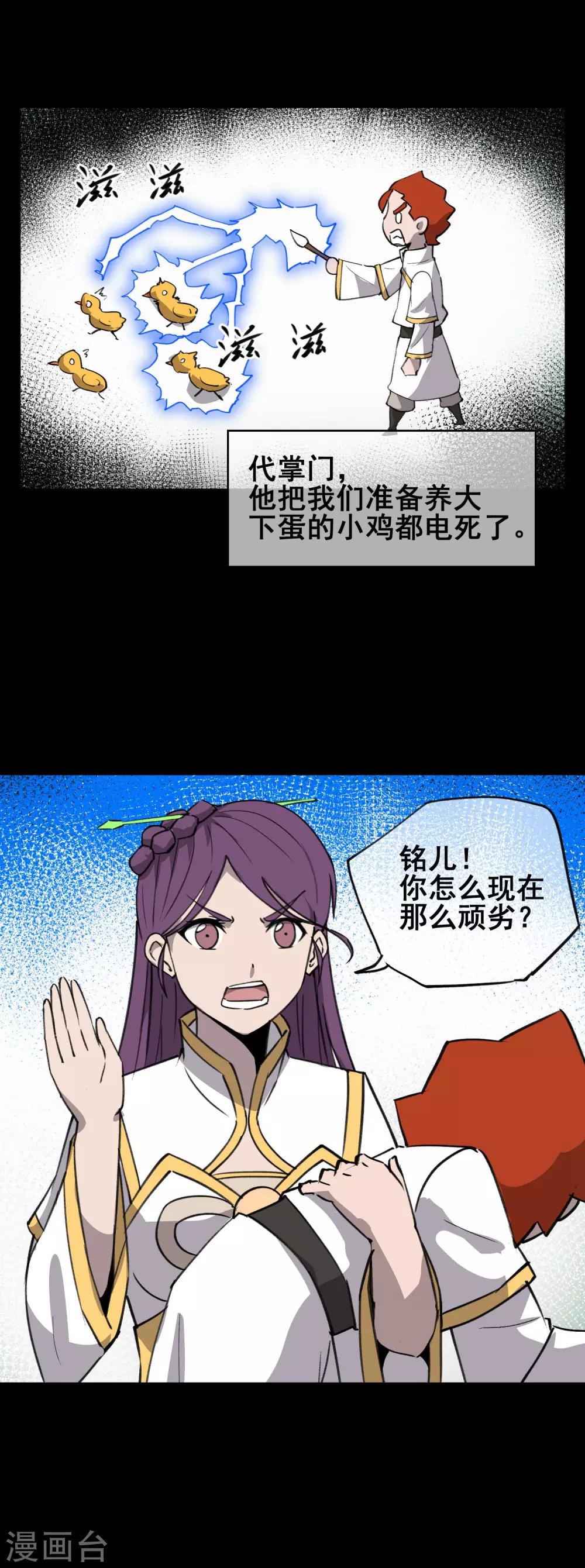 第43话 再见，小师妹-第52话