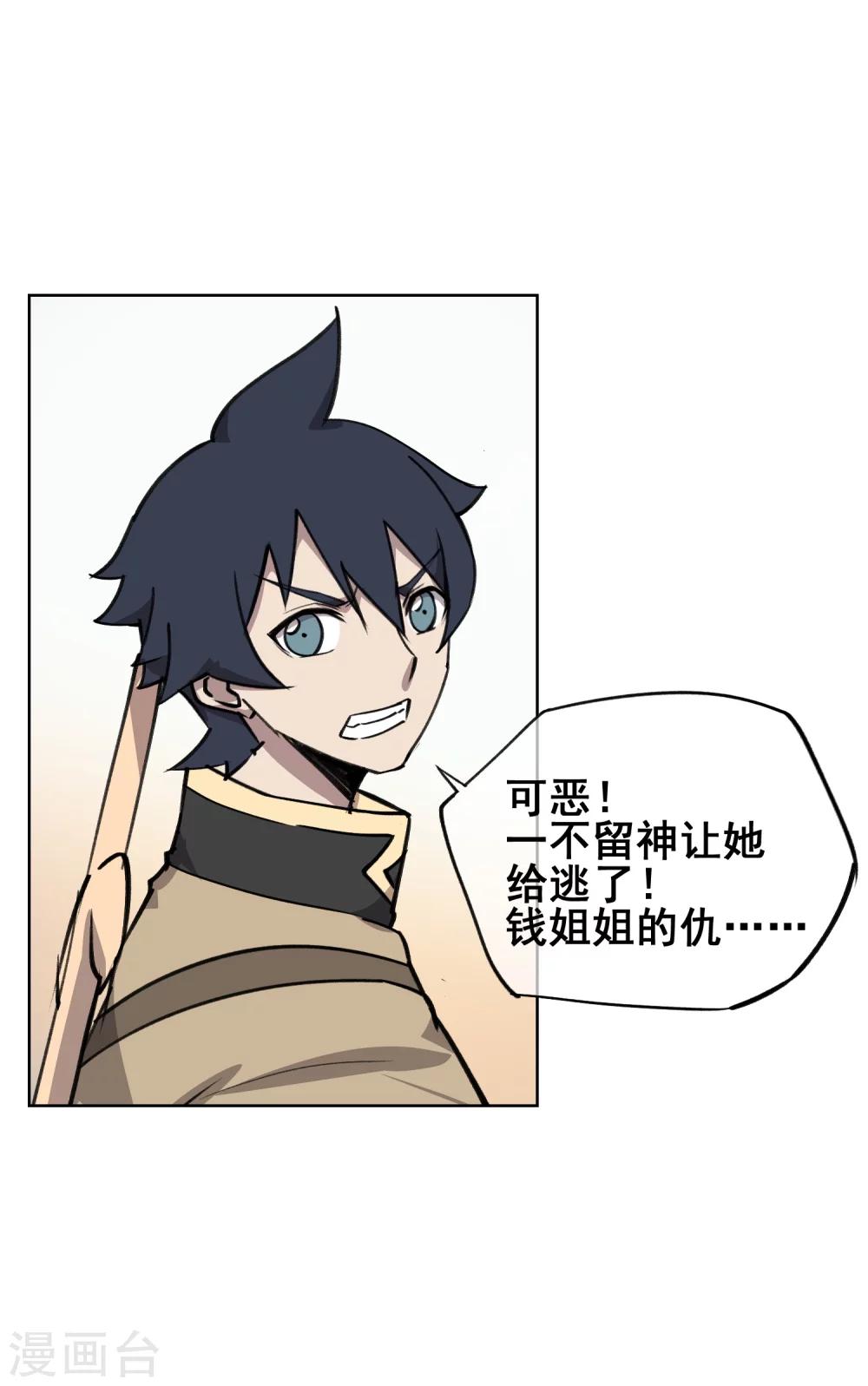 第45话 变成妖魔！-第54话