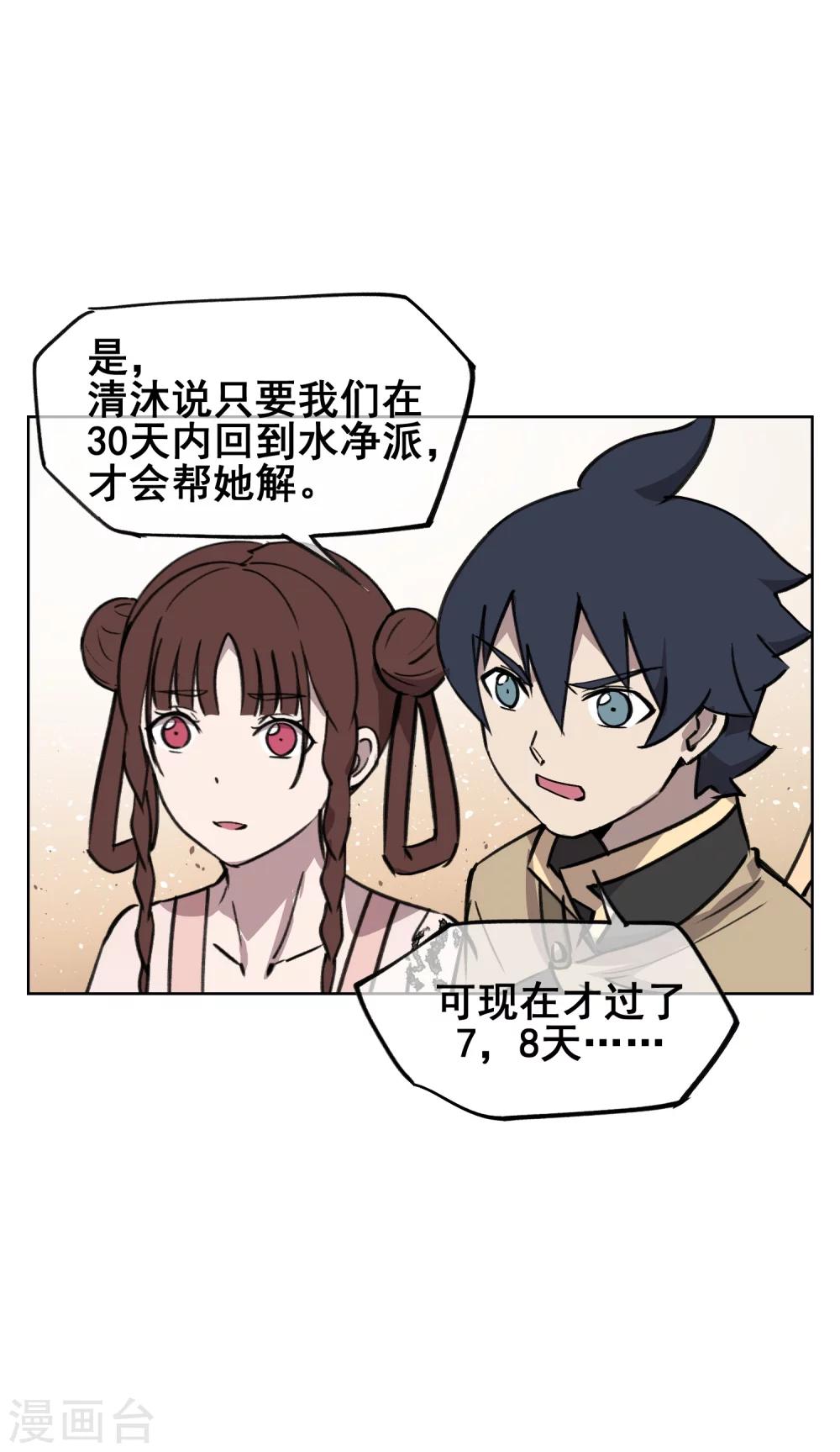 第45话 变成妖魔！-第54话