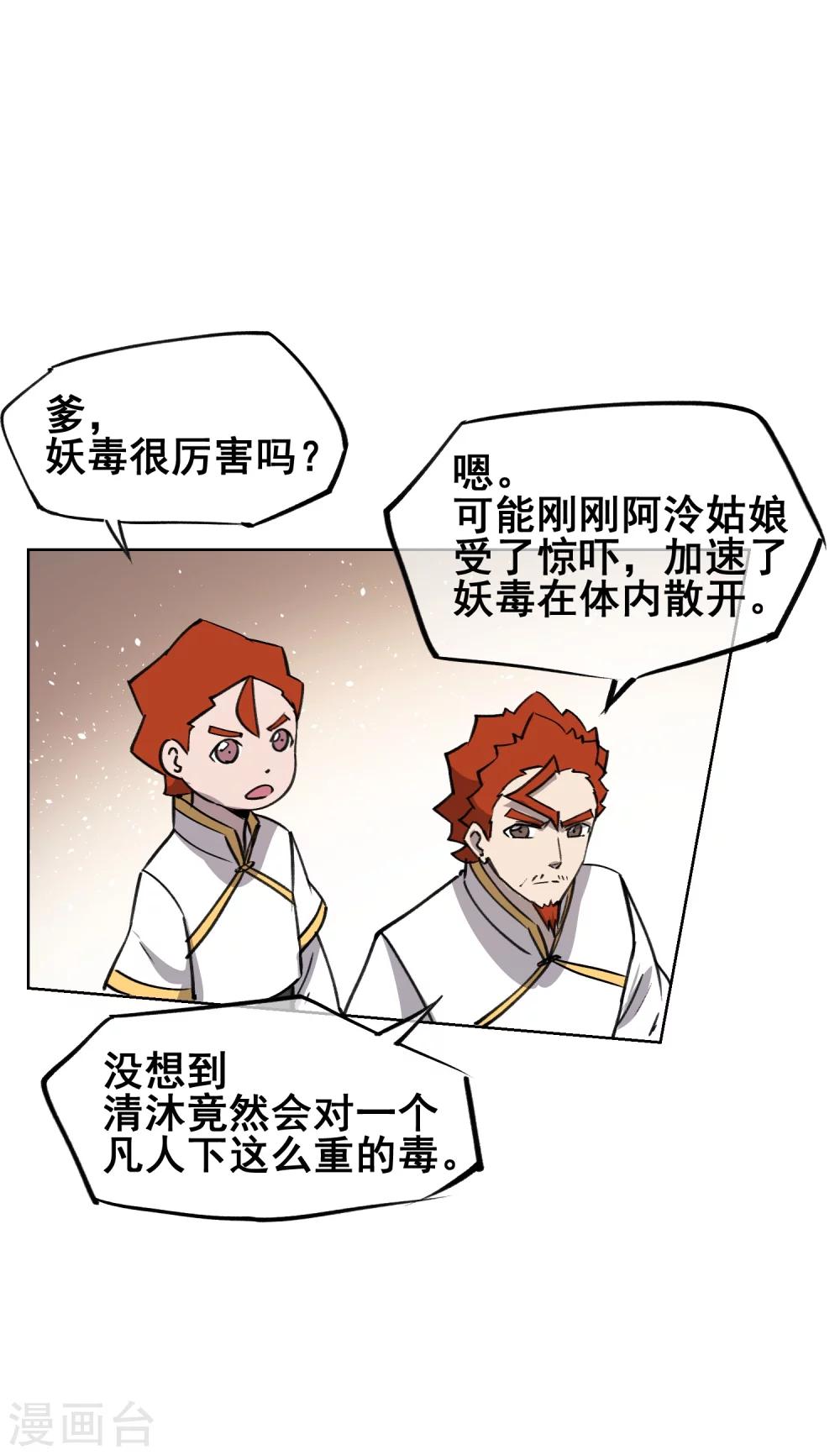 第45话 变成妖魔！-第54话