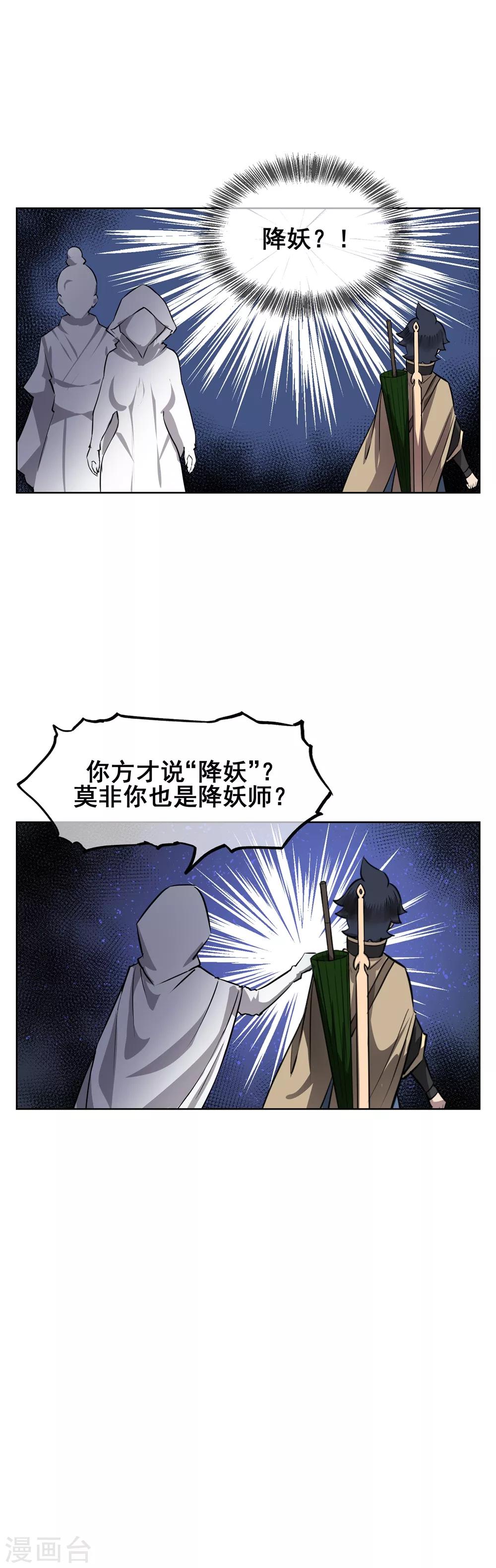 第47话 金蝉子-第56话