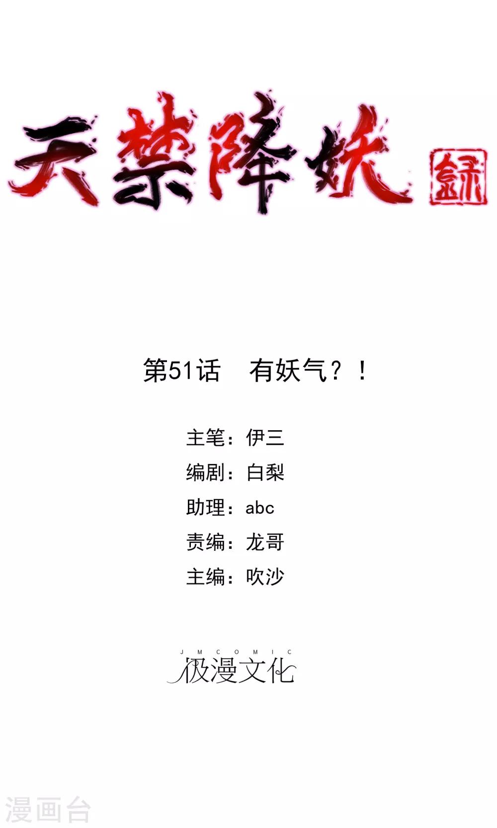 第51话 有妖气？！-第60话