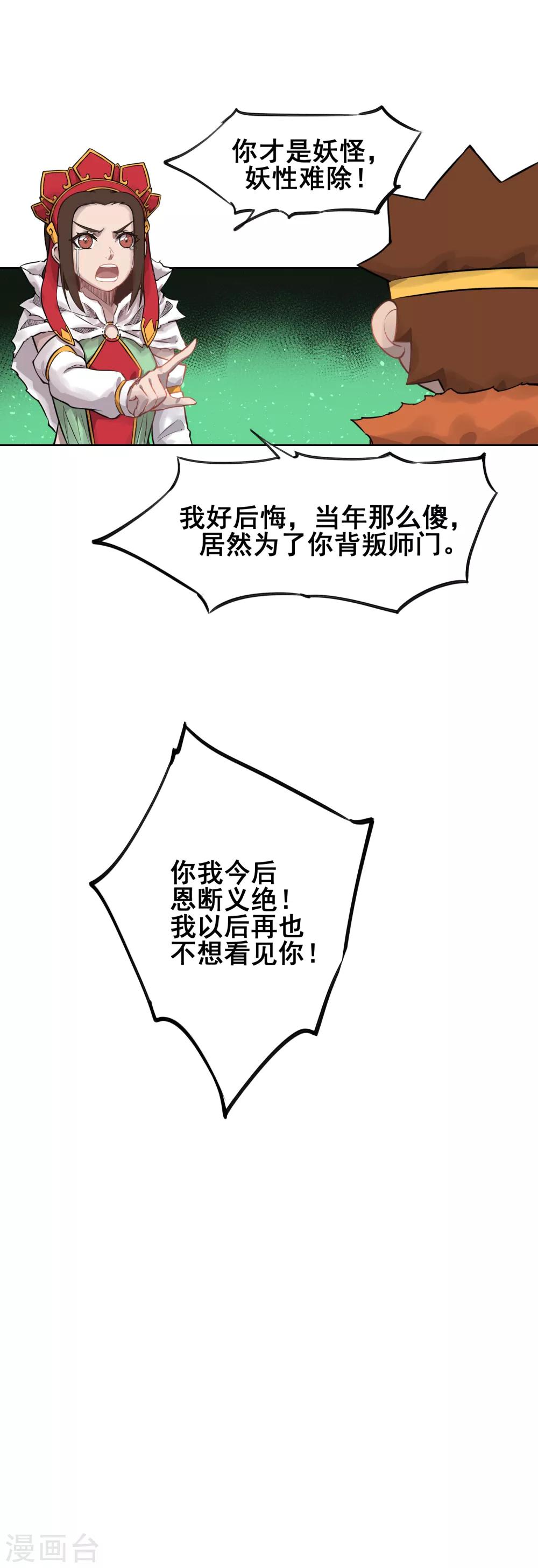 第51话 有妖气？！-第60话