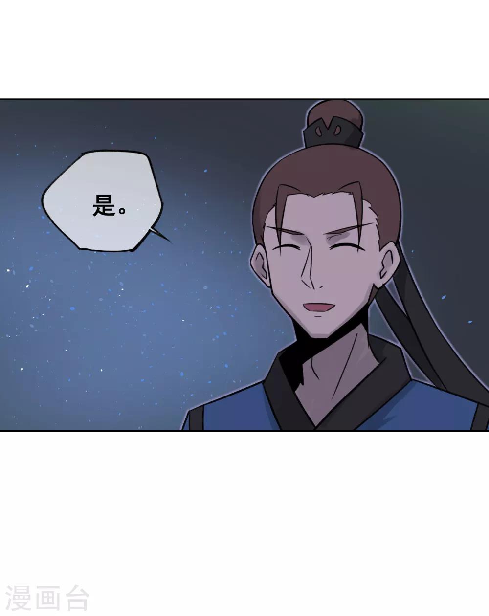 天禁降妖錄 - 第53話 不孝的徒兒 - 3