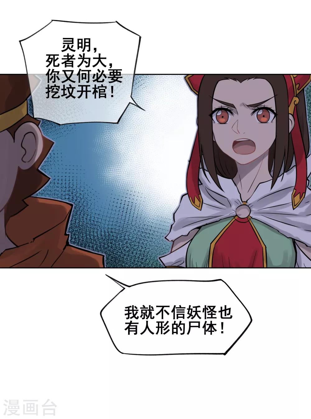 第53话 不孝的徒儿-第62话