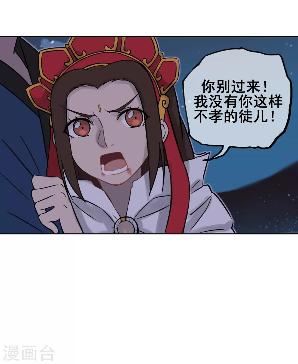 第53话 不孝的徒儿-第62话