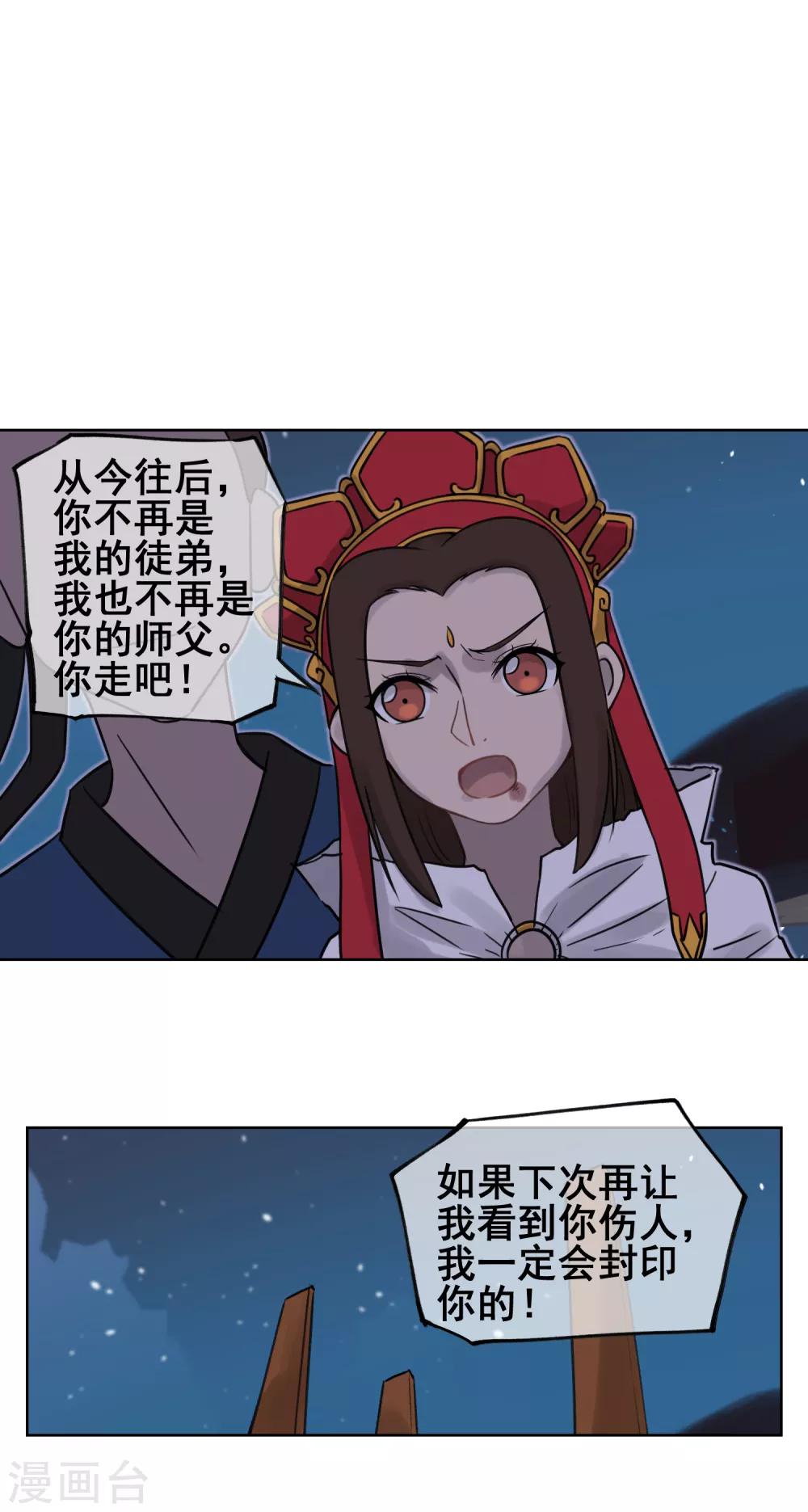 第53话 不孝的徒儿-第62话