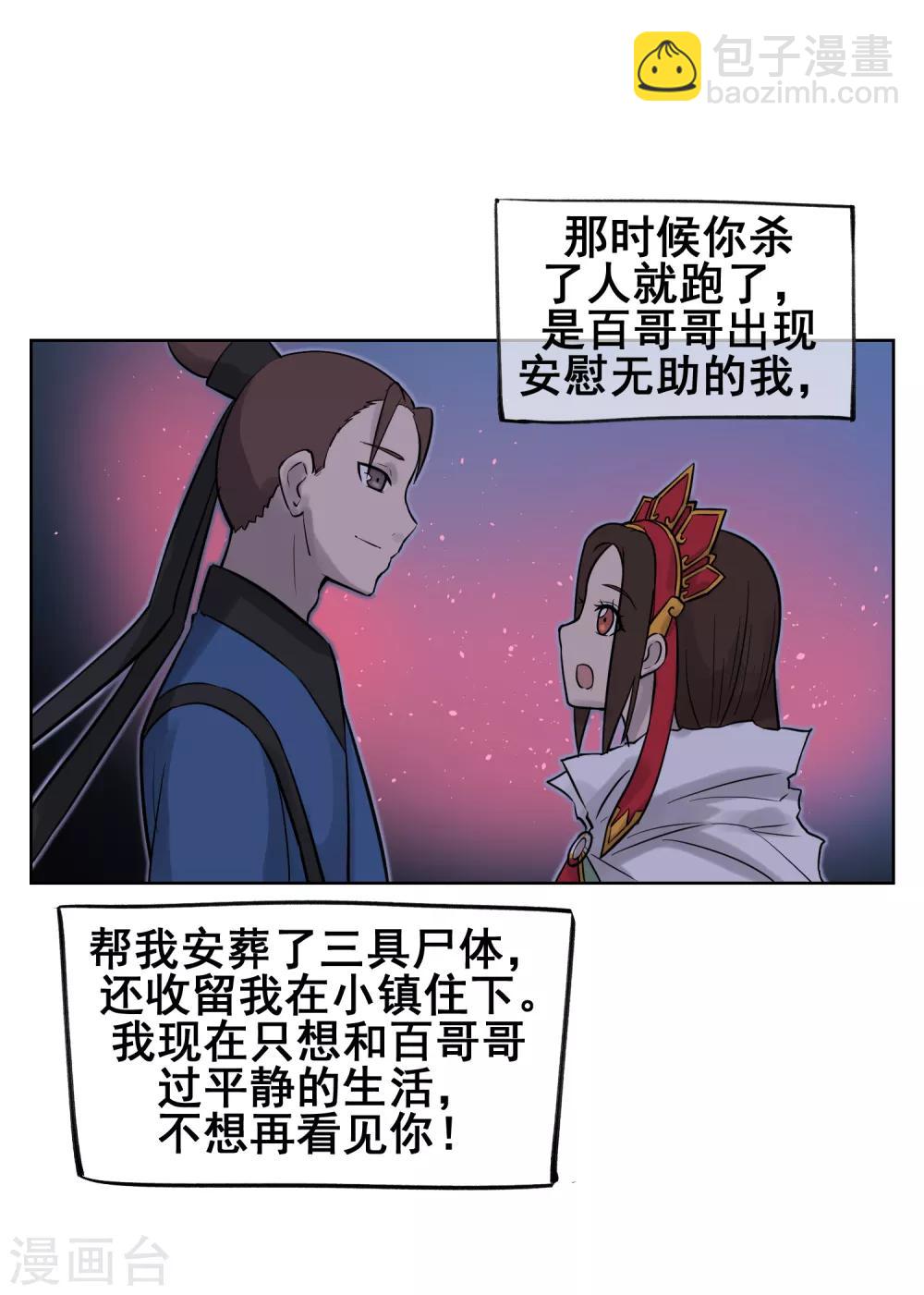 第53话 不孝的徒儿-第62话