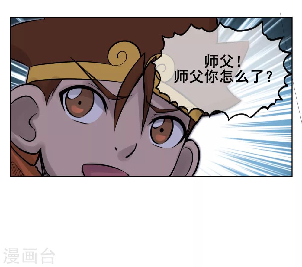 天禁降妖錄 - 第55話 讓你嚐嚐孫爺爺的厲害！ - 3