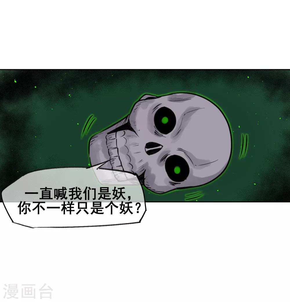 天禁降妖錄 - 第55話 讓你嚐嚐孫爺爺的厲害！ - 7