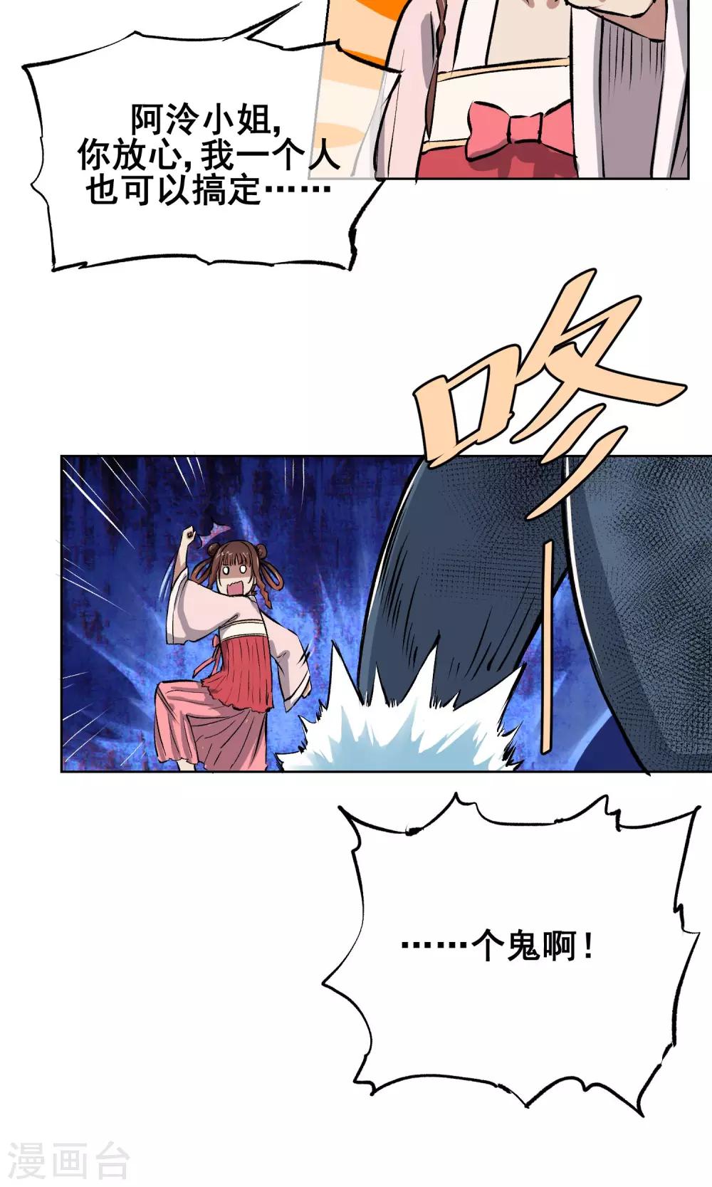 第7话 这味道，竟该死的甜美！-第8话