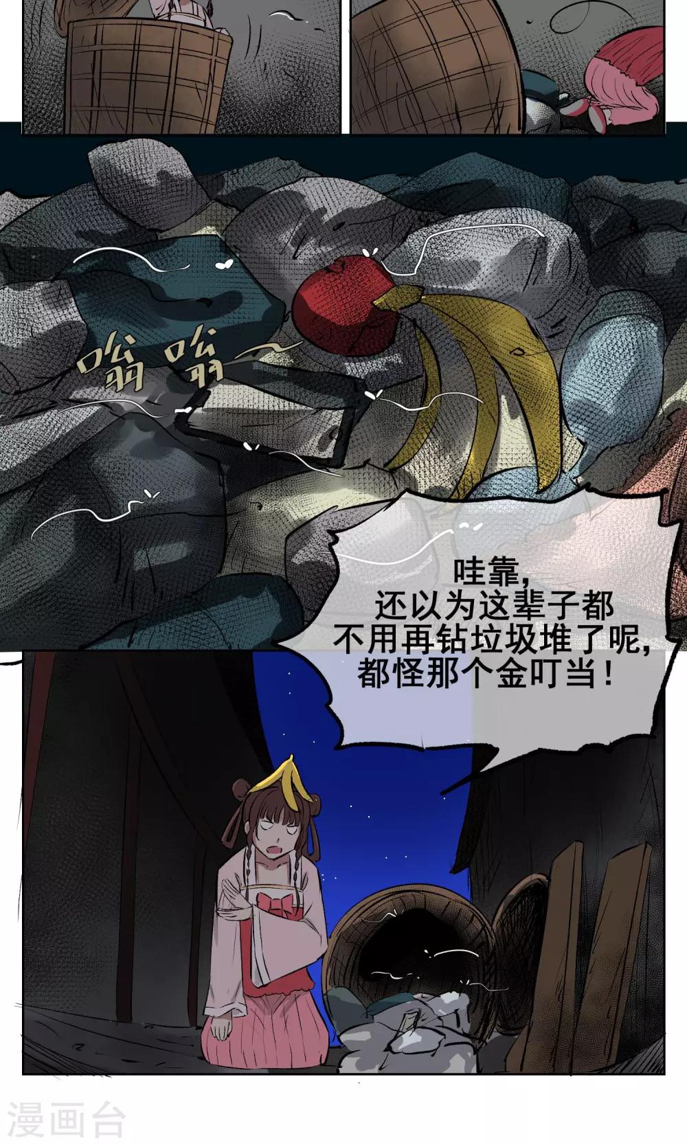 第7话 这味道，竟该死的甜美！-第8话