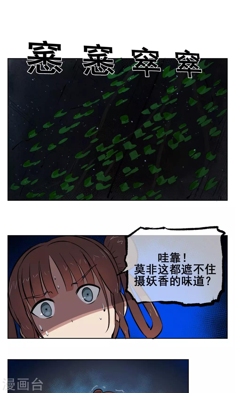 第7话 这味道，竟该死的甜美！-第8话