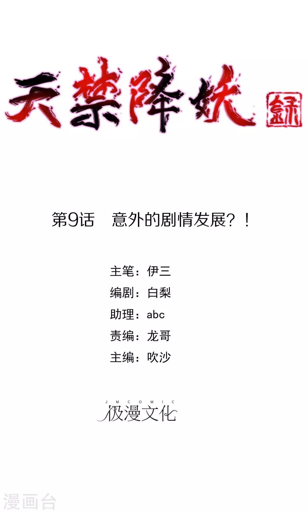 第9话 意外的剧情发展？！-第10话