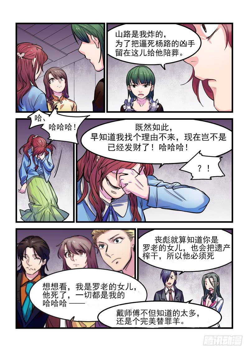 第十话：藏风山庄的恶灵9-第12话