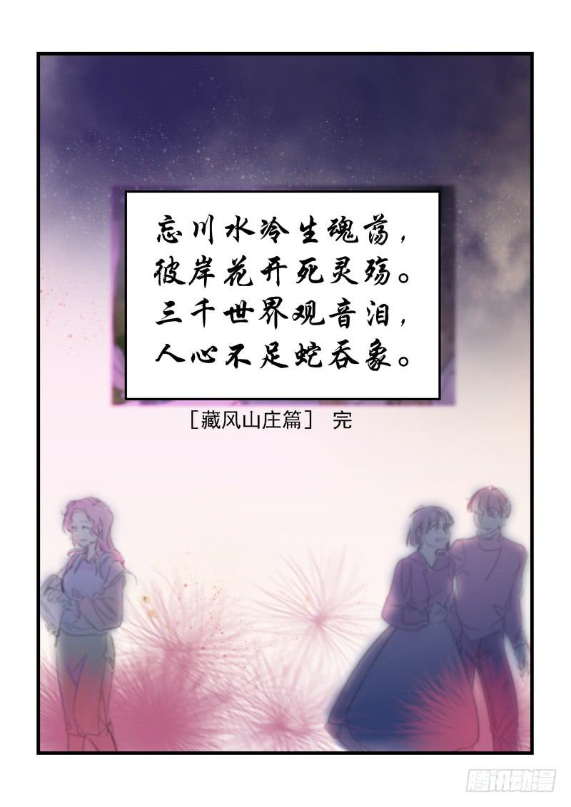 第十话：藏风山庄的恶灵9-第12话