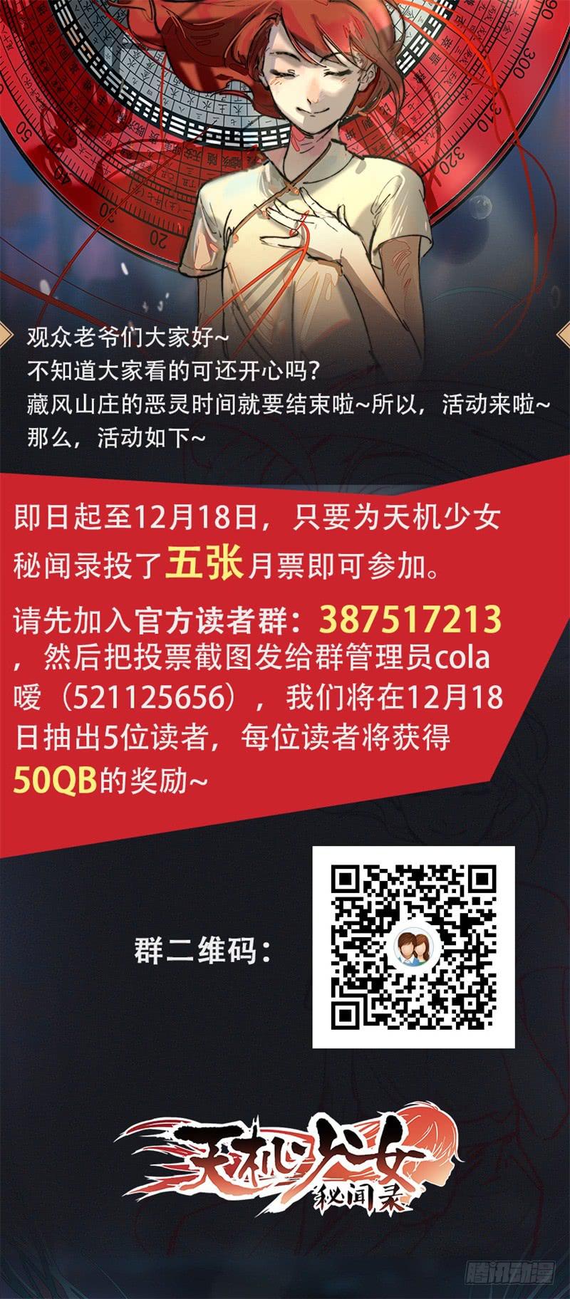 第十话：藏风山庄的恶灵9-第12话