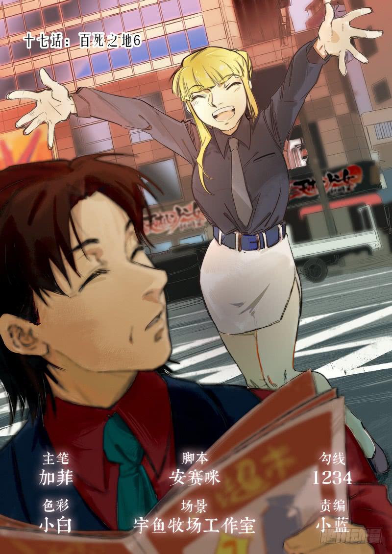 第十七话：百死之地6-第20话