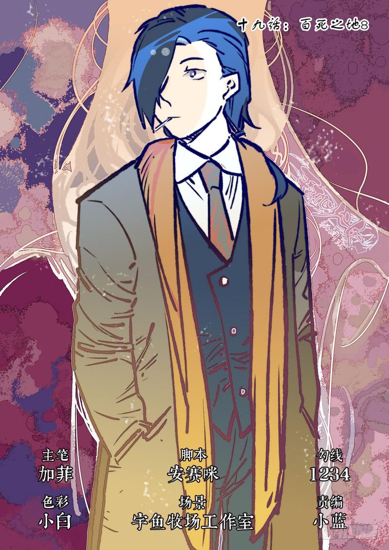 第十九话：百死之地8-第22话