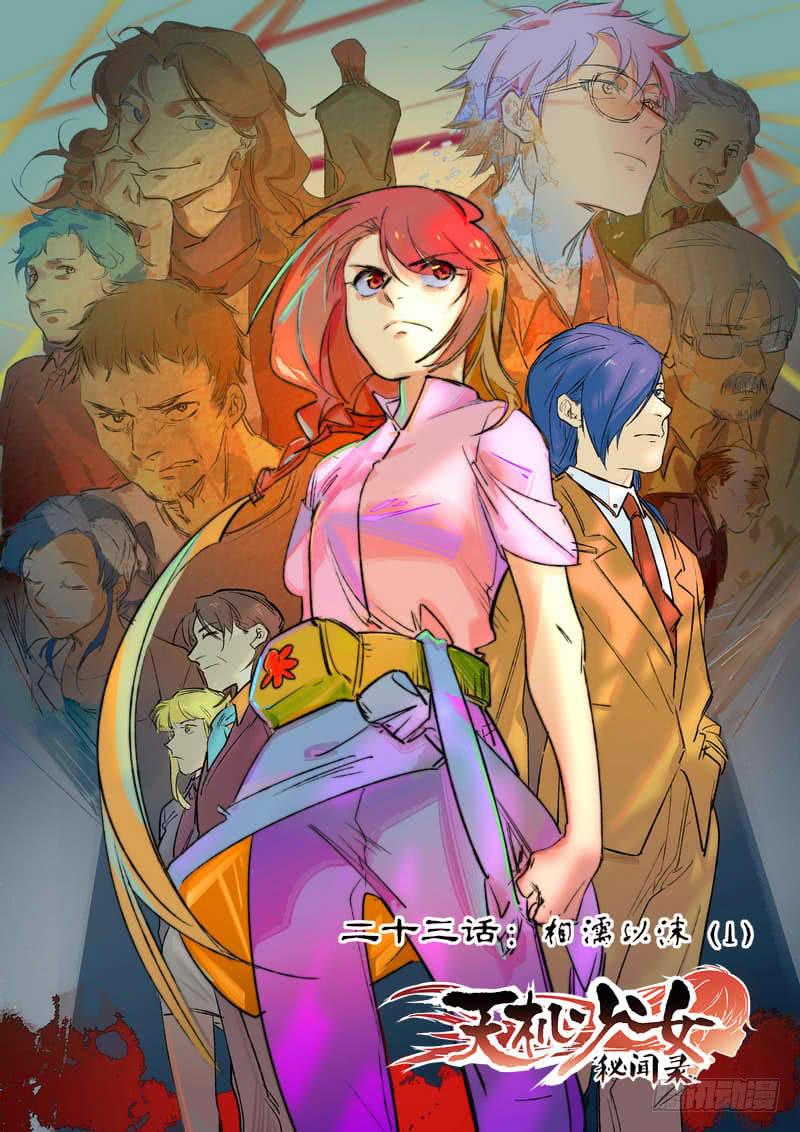 第二十三话：相濡以沫1-第26话