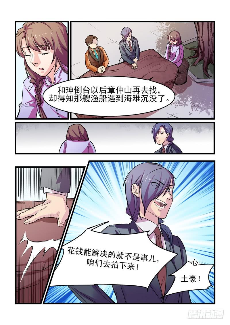 第二十六话：深海之寒1-第30话