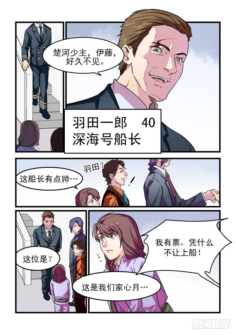 第二十六话：深海之寒1-第30话