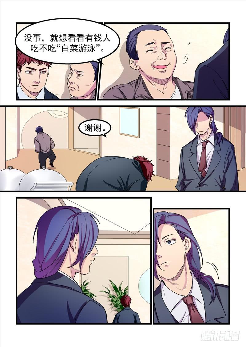 第二十八话：深海之寒3-第32话