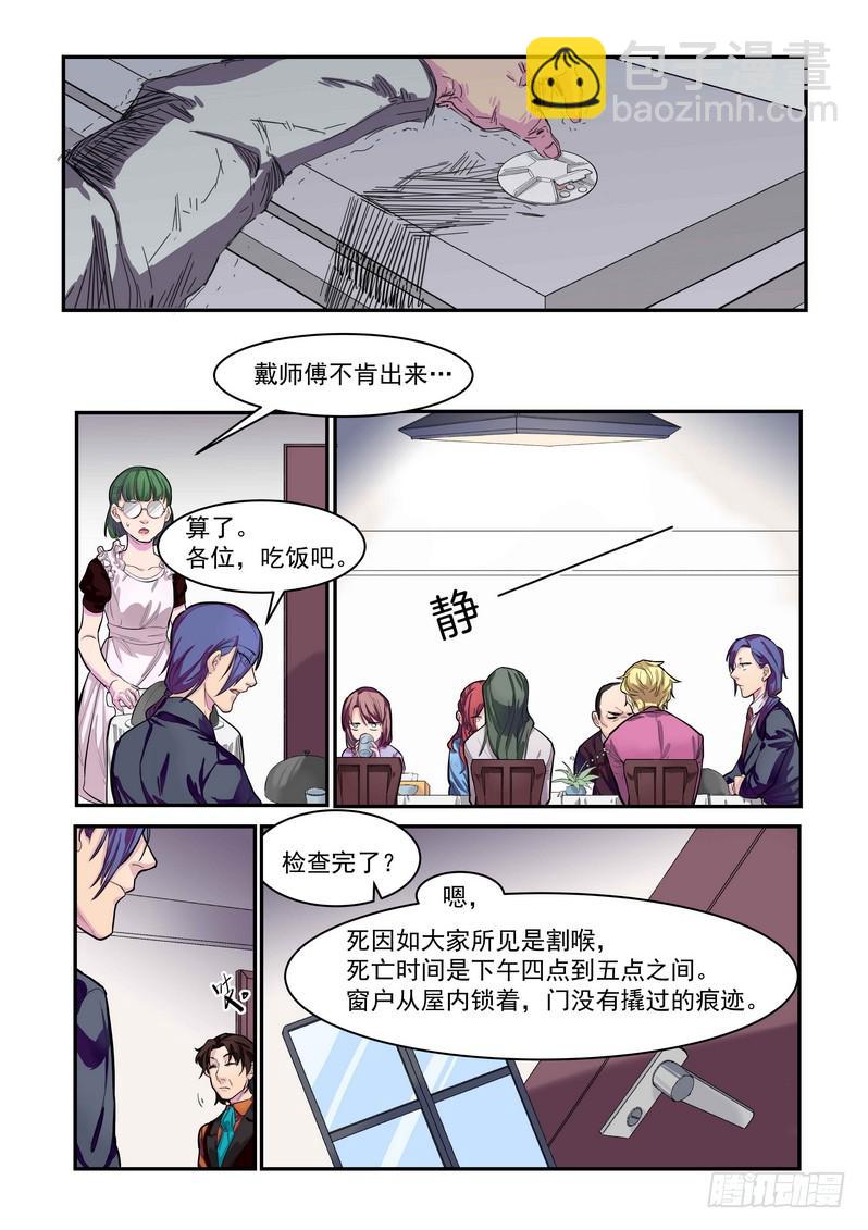 第四话：藏风山庄的恶灵3-第6话