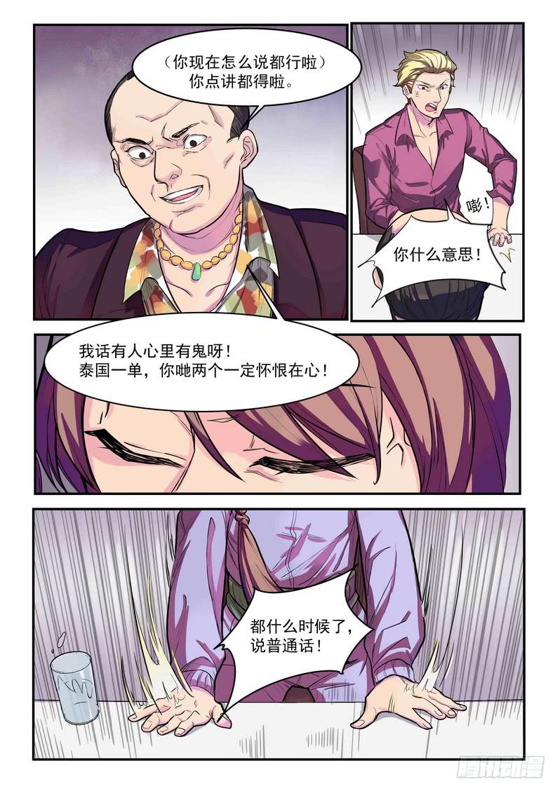 第四话：藏风山庄的恶灵3-第6话