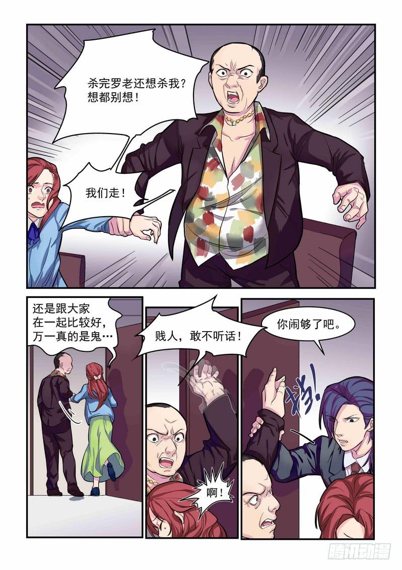 第四话：藏风山庄的恶灵3-第6话