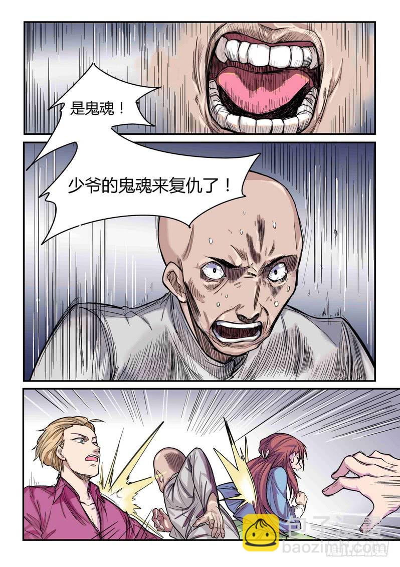 第四话：藏风山庄的恶灵3-第6话