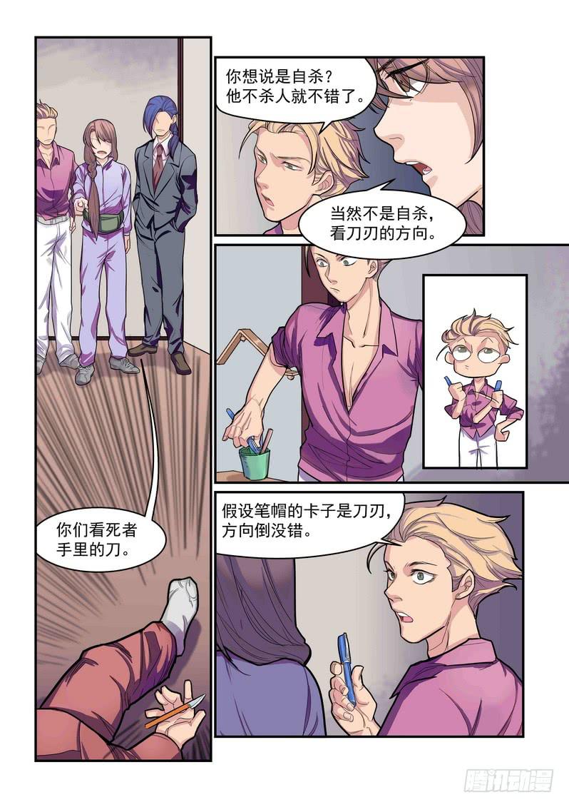 第四话：藏风山庄的恶灵3-第6话