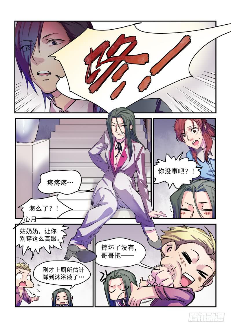 第六话：藏风山庄的恶灵5-第8话