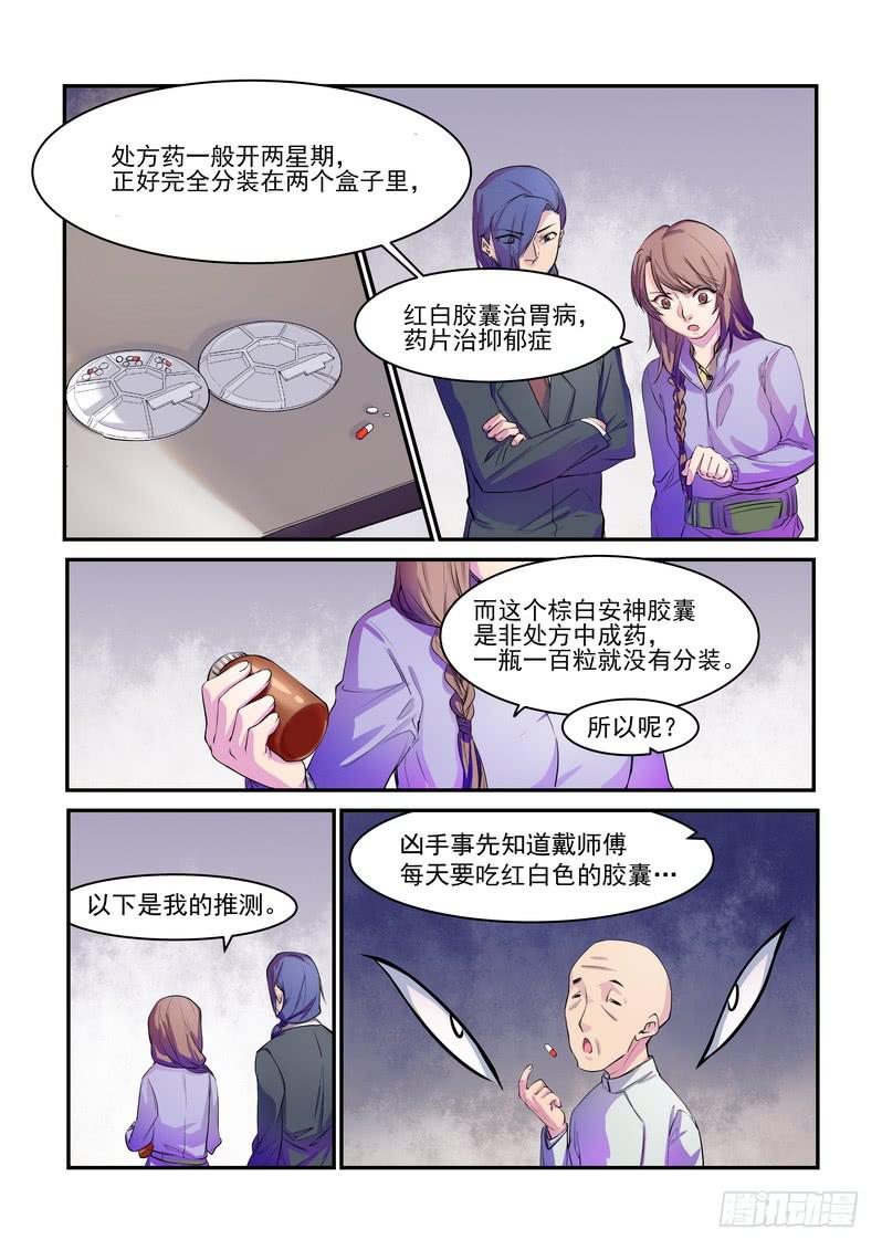 第六话：藏风山庄的恶灵5-第8话