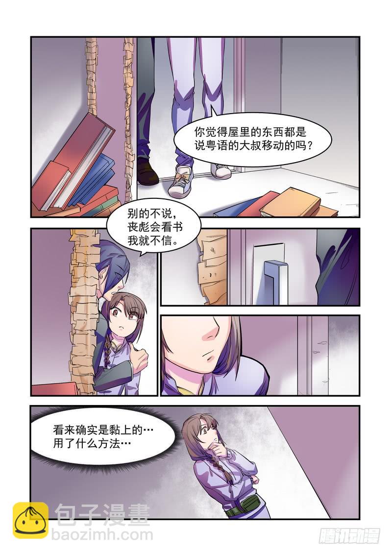 第六话：藏风山庄的恶灵5-第8话