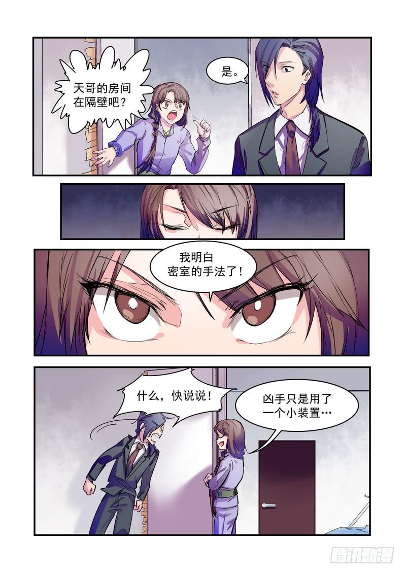 第六话：藏风山庄的恶灵5-第8话