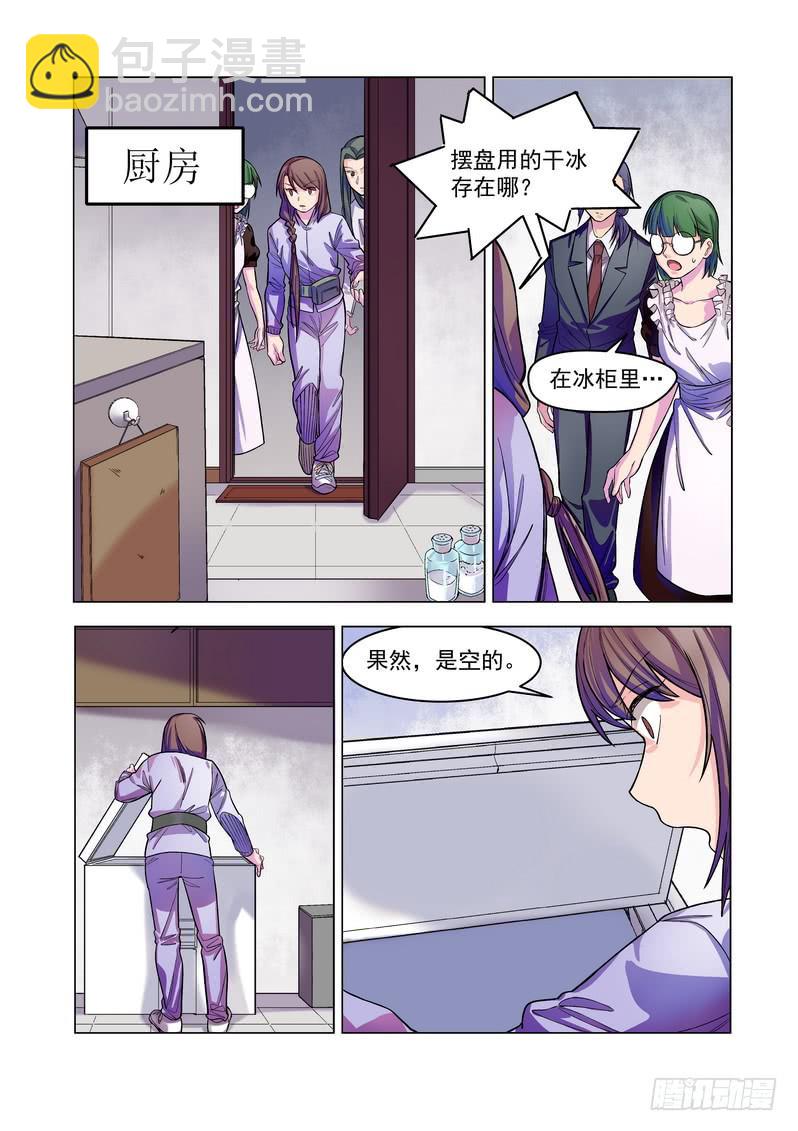 第六话：藏风山庄的恶灵5-第8话