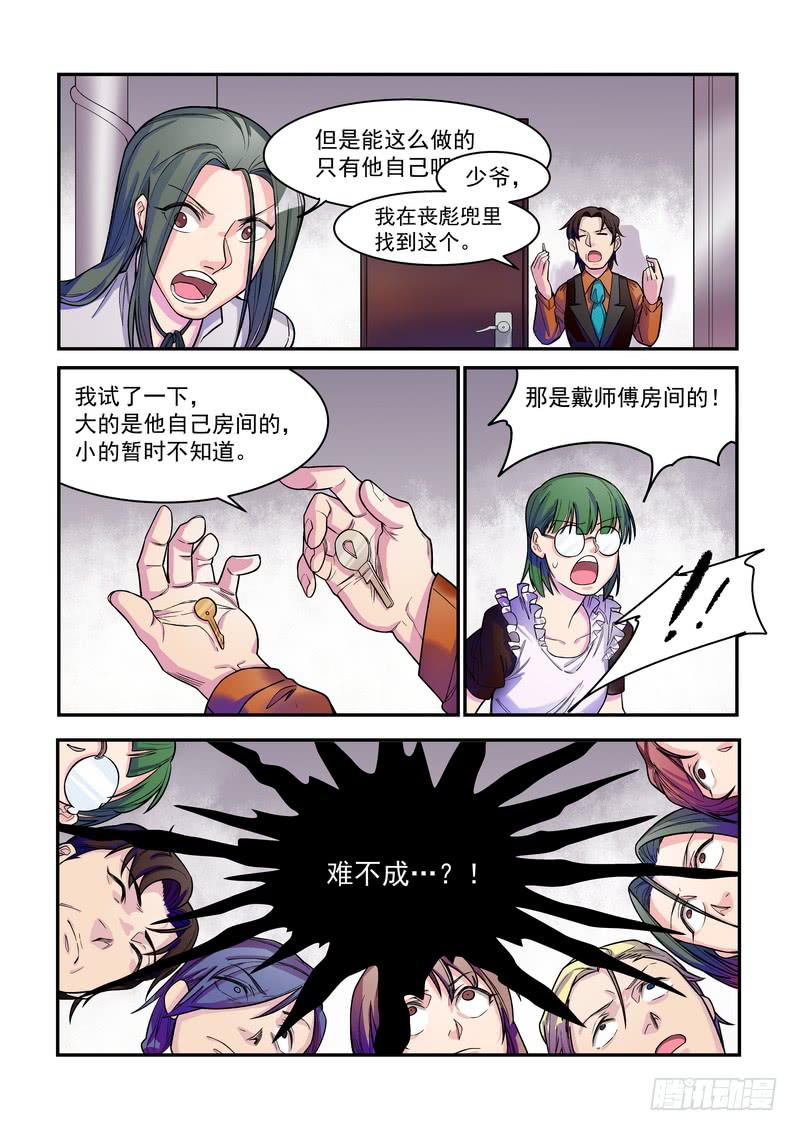 第六话：藏风山庄的恶灵5-第8话