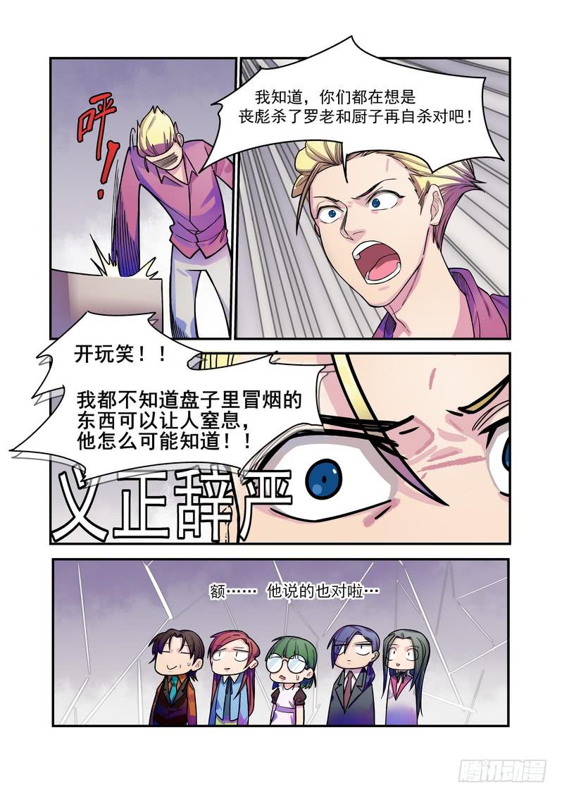 第六话：藏风山庄的恶灵5-第8话