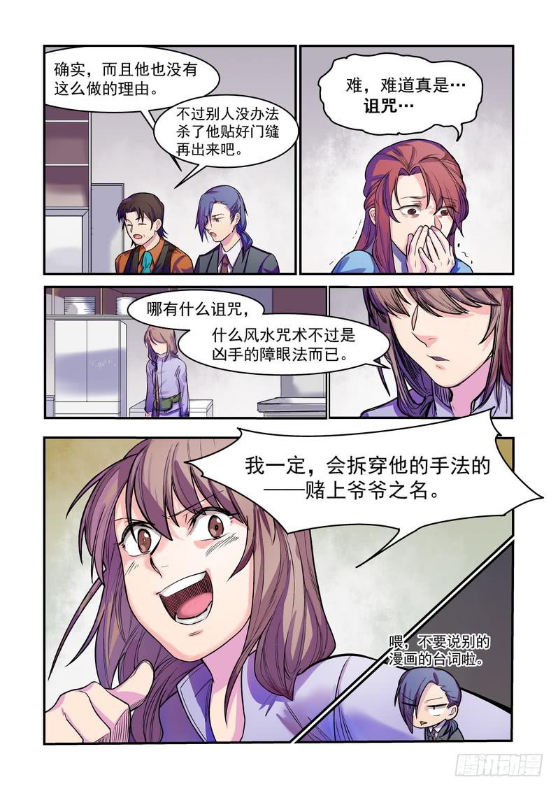 第六话：藏风山庄的恶灵5-第8话