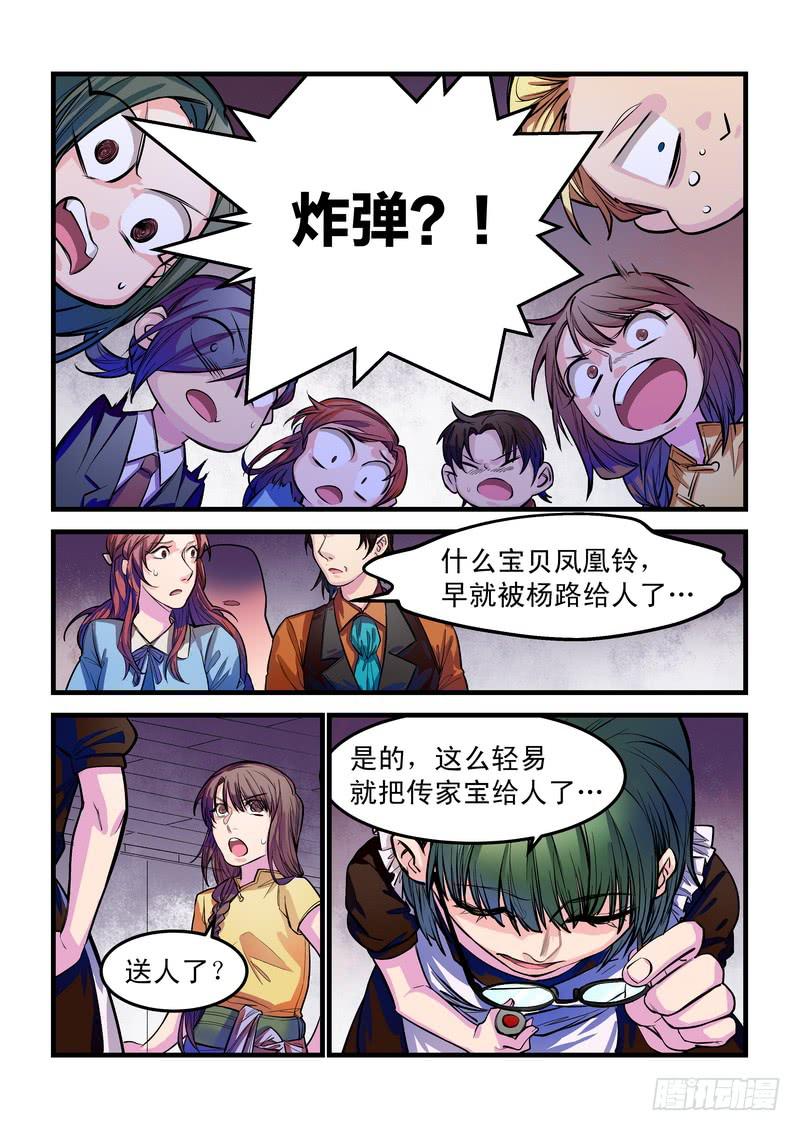 第八话：藏风山庄的恶灵7-第10话