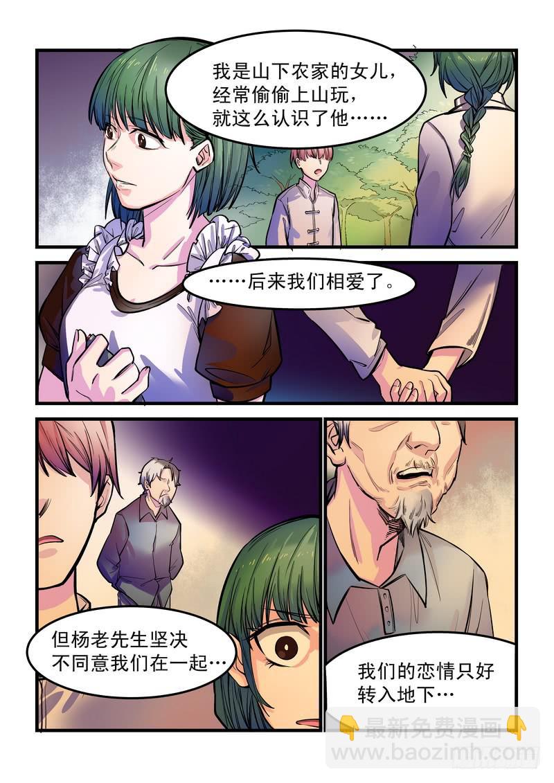 第八话：藏风山庄的恶灵7-第10话