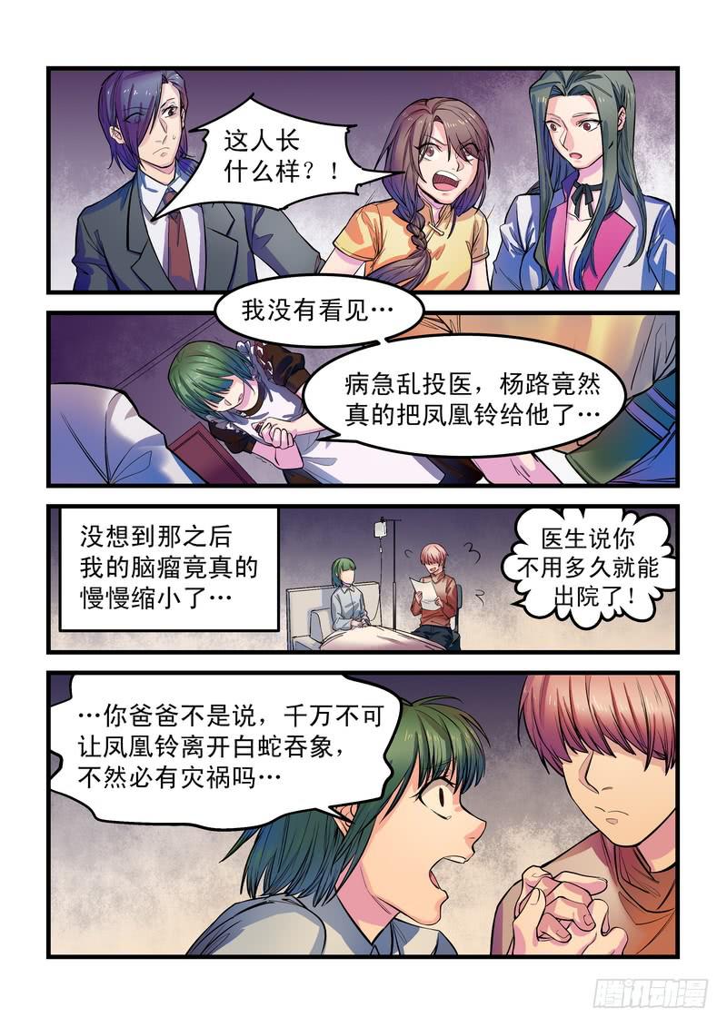 第八话：藏风山庄的恶灵7-第10话