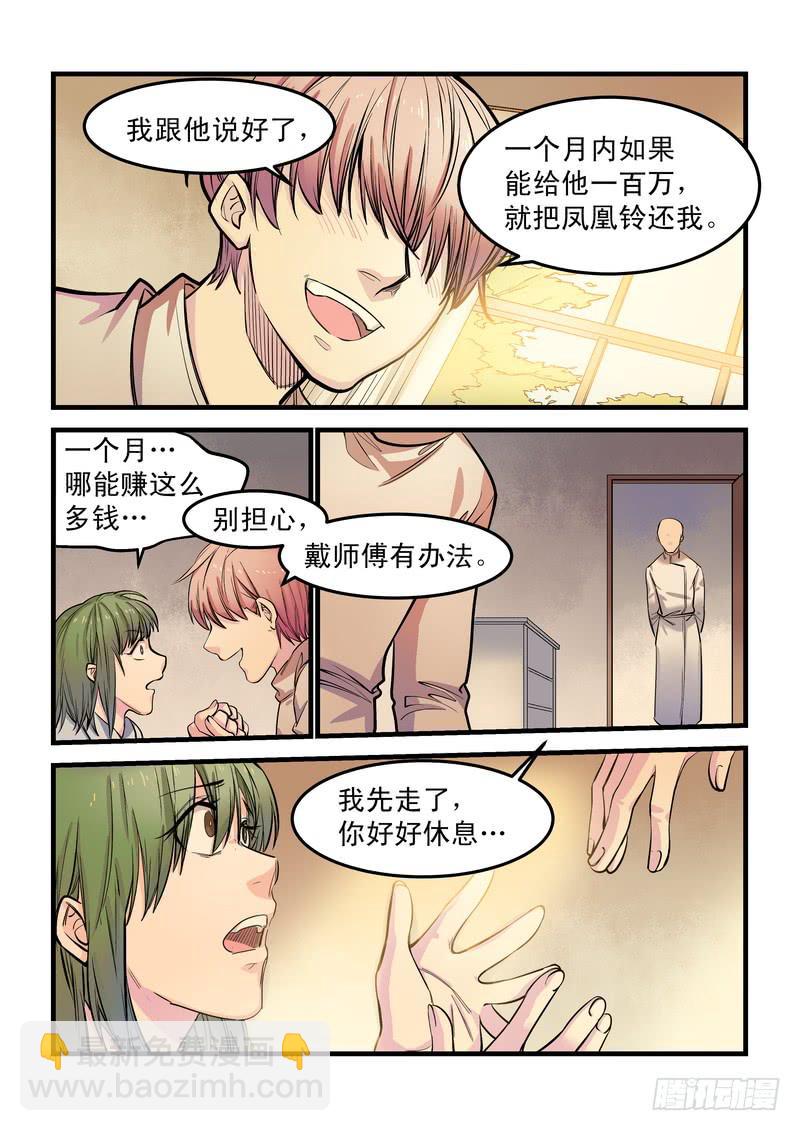 第八话：藏风山庄的恶灵7-第10话