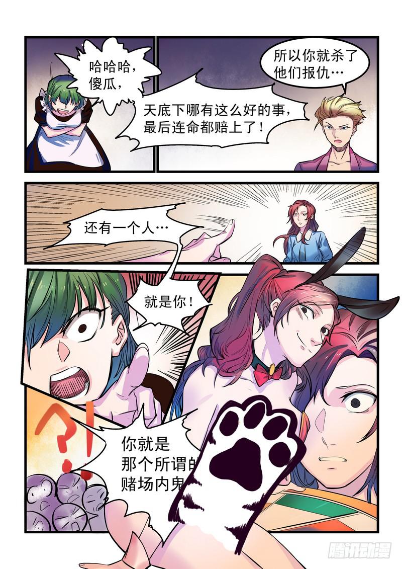 第八话：藏风山庄的恶灵7-第10话