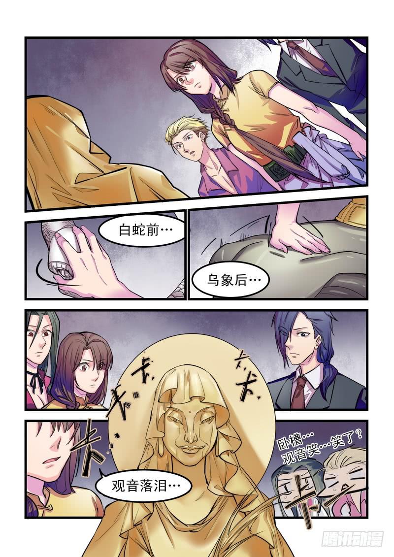 第八话：藏风山庄的恶灵7-第10话