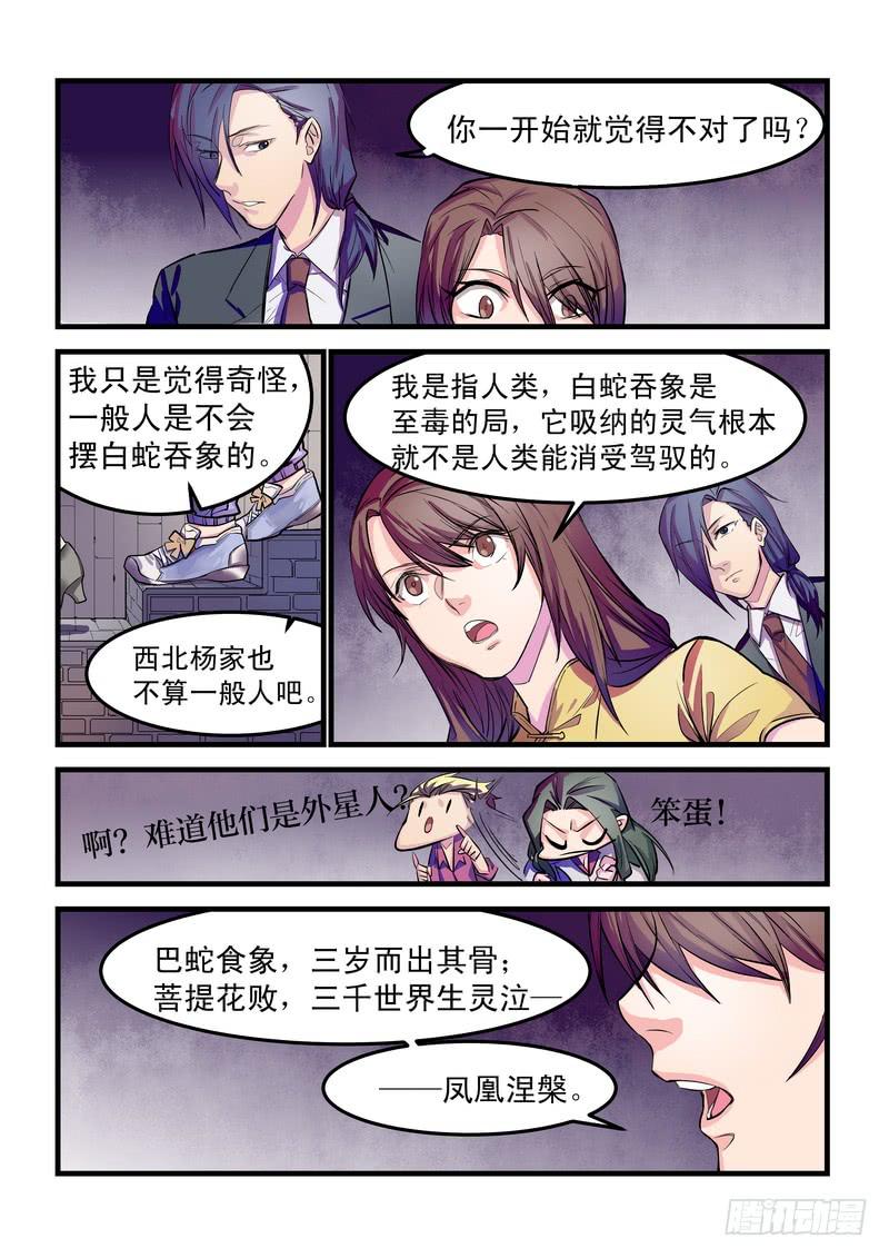 第八话：藏风山庄的恶灵7-第10话