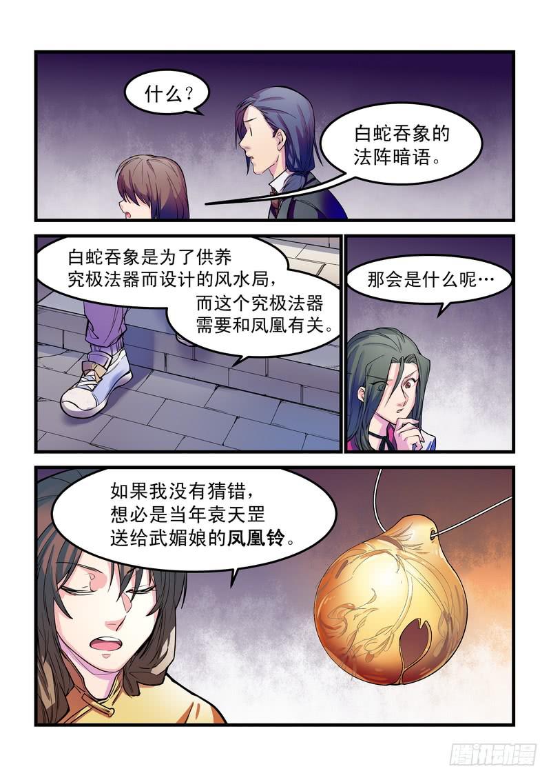 第八话：藏风山庄的恶灵7-第10话