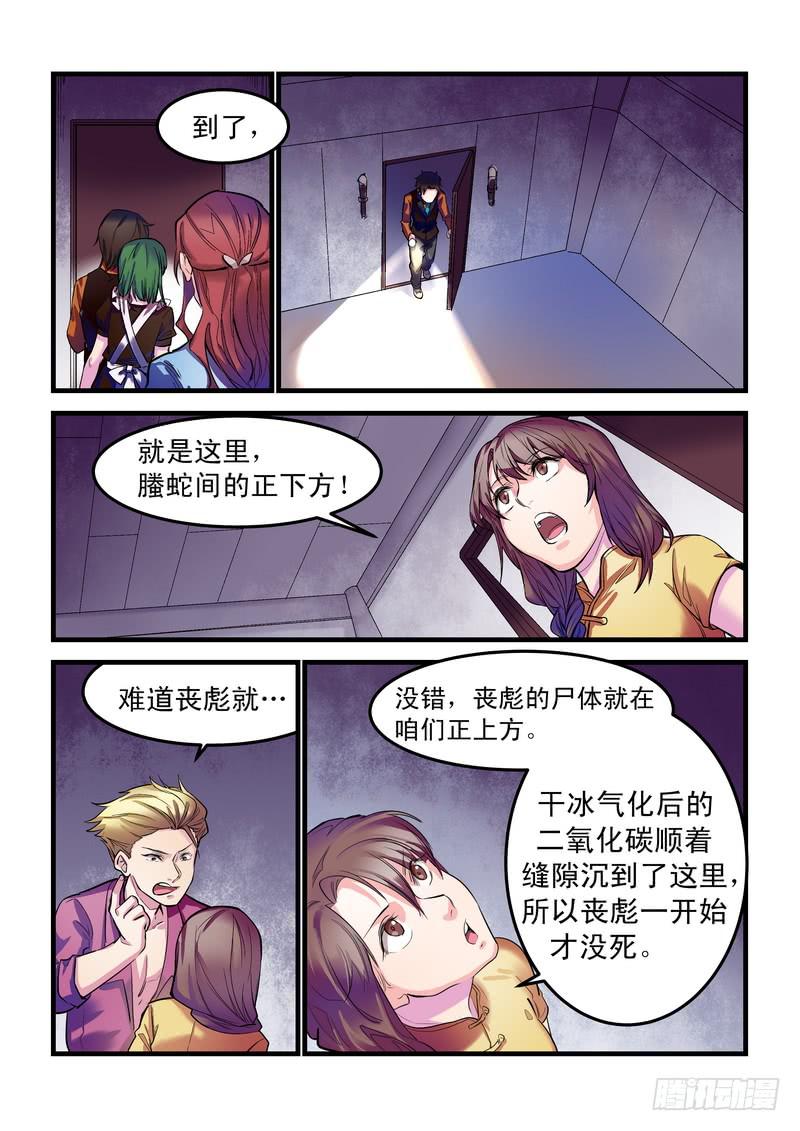 第八话：藏风山庄的恶灵7-第10话