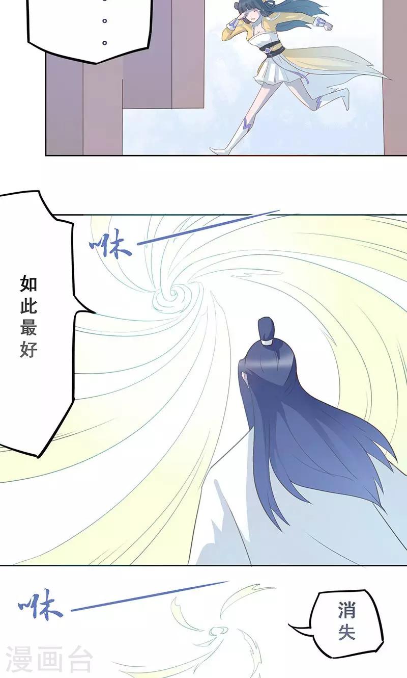 第13话 蓬莱之约-第14话